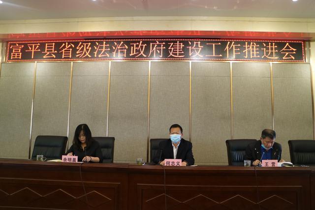 富平县召开省级法治政府建设创建工作推进会（图）