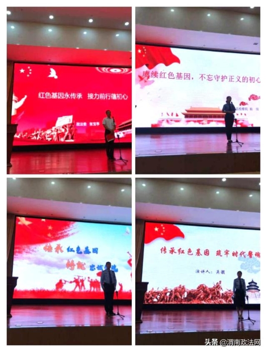 富平县政法系统"传承红色基因,赓续红色初心"演讲比赛
