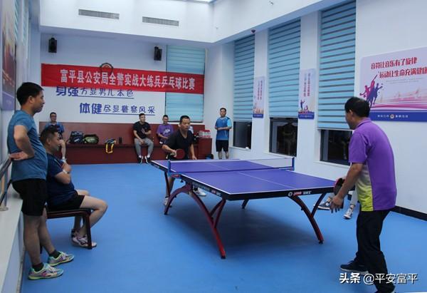富平县公安局举行全警实战大练兵乒乓球比赛
