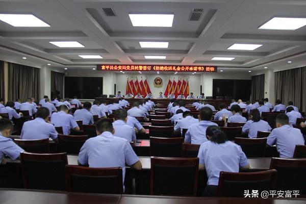 富平县公安局开展纪律作风警示教育活动