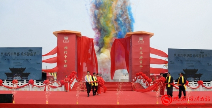 “相约中华郡 乐享游富平”富平县文化旅游节开幕（组图）