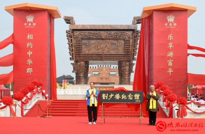 “相约中华郡 乐享游富平”富平县文化旅游节开幕（组图）