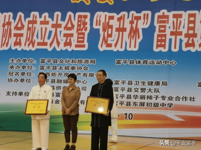 富平公安多人多项在全县太极交流大赛中获佳绩