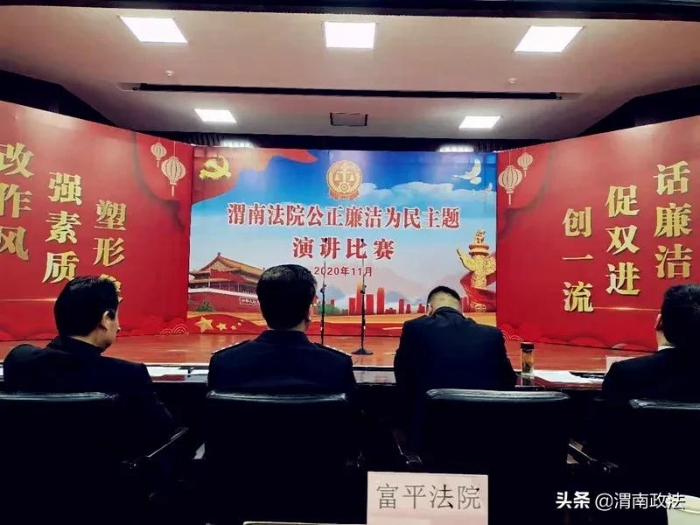 富平法院在全市法院系统廉政文化演讲赛中荣获一等奖（组图）