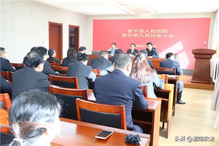 富平法院党组书记、院长王俊峰与新任和交流任职干部集体谈话（图）