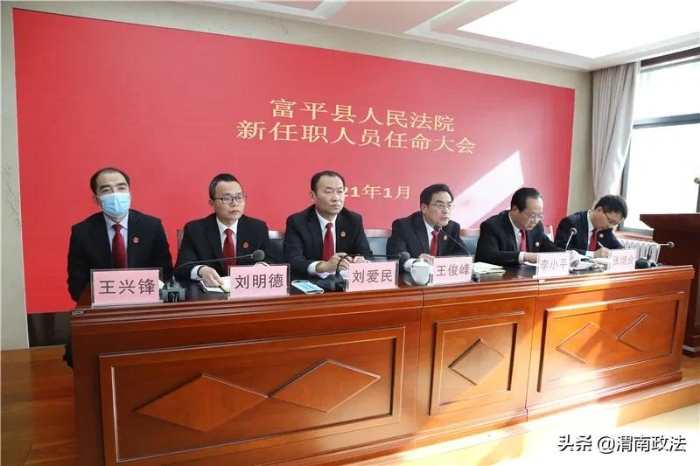 富平法院党组书记、院长王俊峰与新任和交流任职干部集体谈话（图）