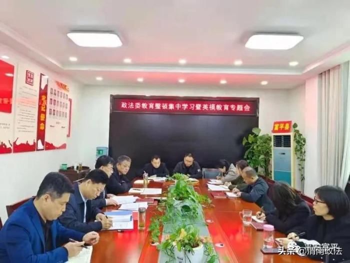 富平县政法委召开教育整顿集中学习暨英模教育专题会议（图）