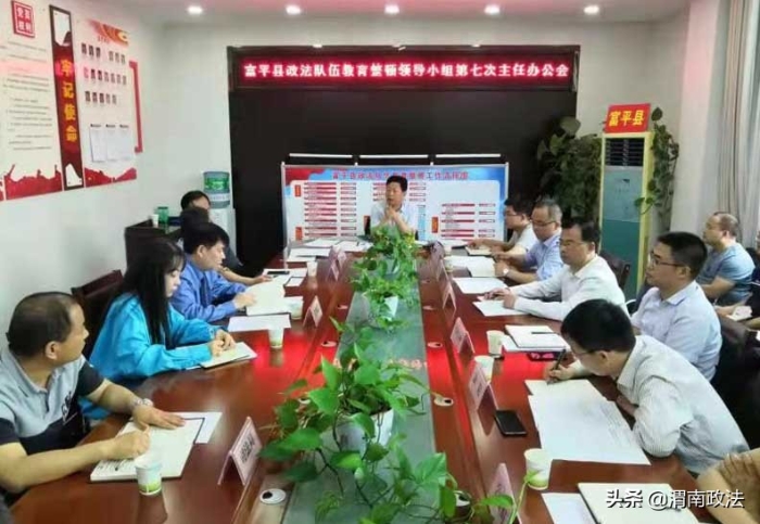 富平縣召開政法隊(duì)伍教育整頓領(lǐng)導(dǎo)小組第七次主任辦公會(huì)（圖）