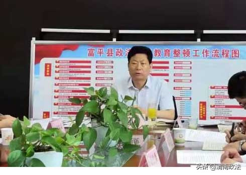 富平縣召開政法隊(duì)伍教育整頓領(lǐng)導(dǎo)小組第七次主任辦公會(huì)（圖）