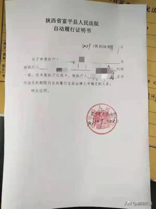 【我为群众办实事】富平县人民法院出具首期主动履行证明书