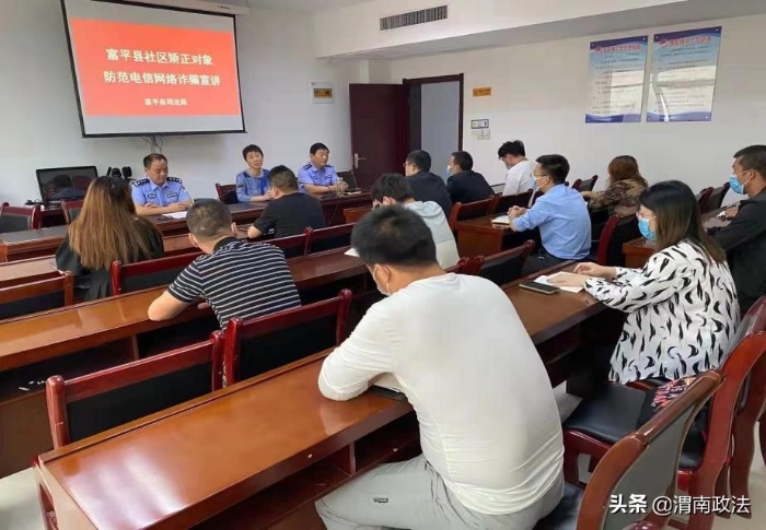 富平县司法局开展社区矫正对象反诈宣传教育