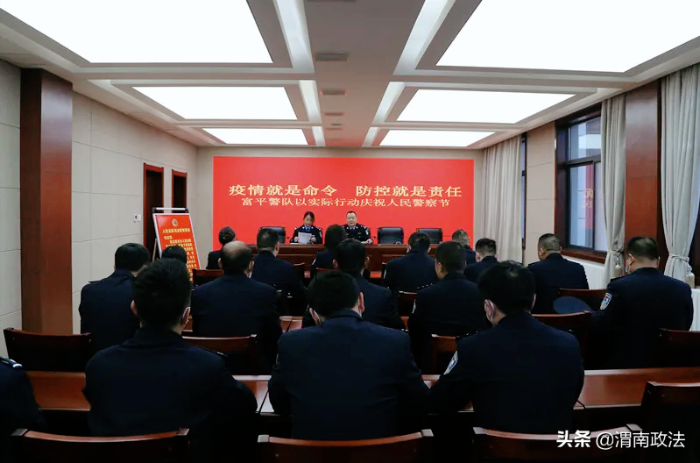 警徽熠熠映初心——富平法院庆祝第二个中国人民警察节