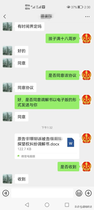 富平法院刘集法庭完成首例裁判文书电子送达