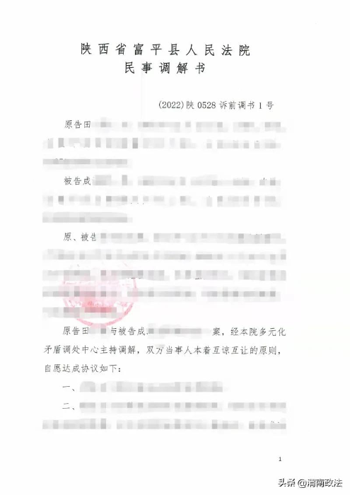 富平县人民法院发出首份“诉前调书”法律文书