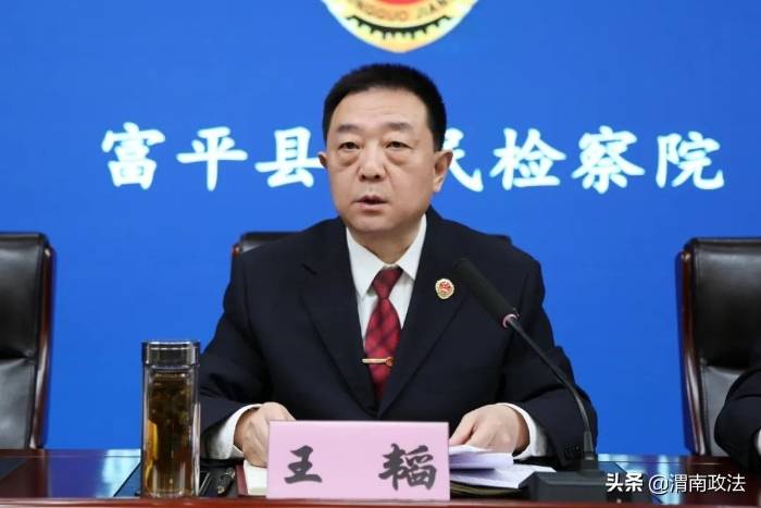 富平县人民检察院召开聘用制书记员述职测评大会