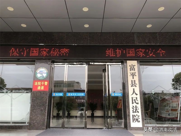 富平法院开展保密宣传月系列活动（图）