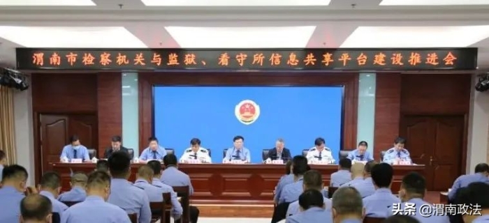 渭南市人民检察院强力推进检察机关与监狱、看守所信息共享平台建设工作