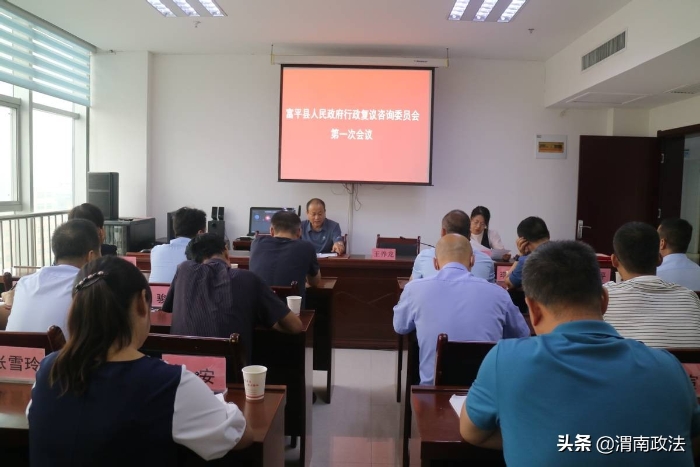 富平县召开行政复议咨询委员会会议（图）